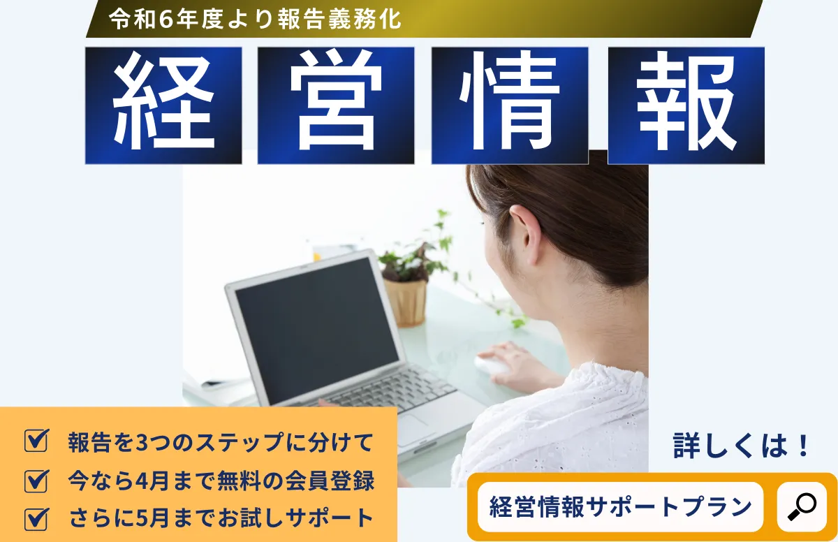 プレスリリース「電子申請のトリセツ」第3弾では、介護事業所の経営情報をサポート